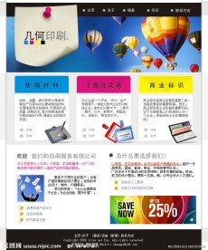 印刷类商业网站模板