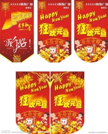 狂欢元旦吊旗