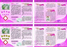 医院宣传单 三折页