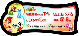 商场 迎圣诞 贺新年 促销活动