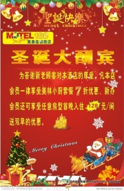 旅店圣诞大酬宾海报