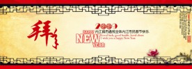 新年广告条适合网站用