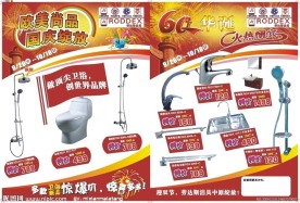 卫浴产品国庆中秋宣传单页
