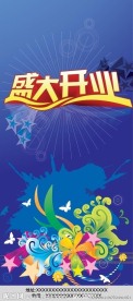 开业展架设计宣传广告