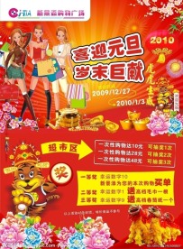 新年广告超市DM单