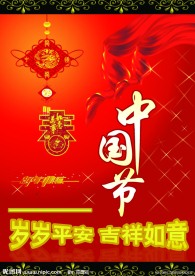 中国节新年广告设计素材
