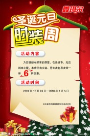 服装店新年广告