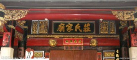 青阳庄氏家庙匾额