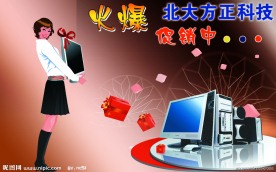 方正电脑促销桌面背景图片