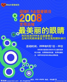 眼科医院 宣传单
