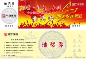 抽奖券