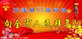 新春 拜年 灯笼 喜贺新春 喜庆