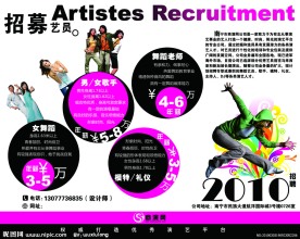 商演网2010招聘海报设计