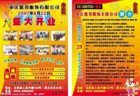 重庆德邦服饰开业彩页