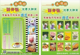 奶茶宣传单