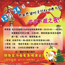 圣诞节酒吧酬宾活动