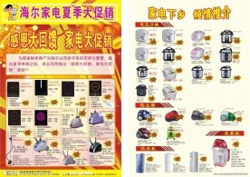 家电促销