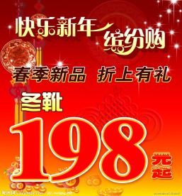 新年 元旦 红色 打折 POP