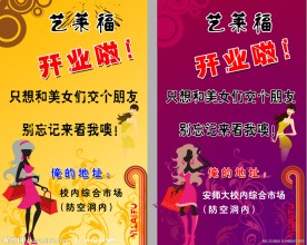服装 开业