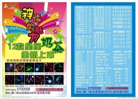 星座奶茶宣传单