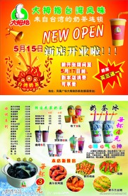 奶茶宣传单
