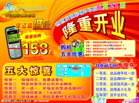 手机开业宣传单