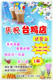 奶茶宣传单 台鸡店
