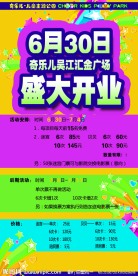 汇金广场开业优惠宣传广告