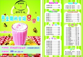奶茶宣传单