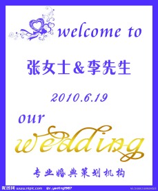 婚庆展板