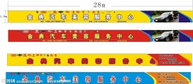 汽车美容服务中心招牌