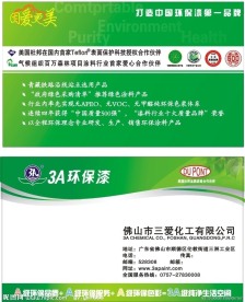 三爱化工3A环保漆