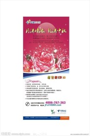 电信中秋X展架