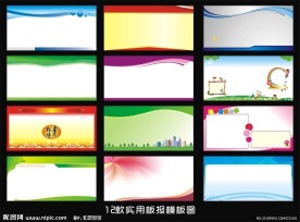 展板 板报模板