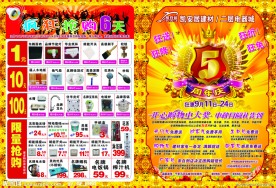 5周年店庆DM单