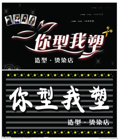 美发招牌 图片