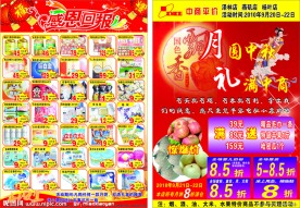 中商中秋传单