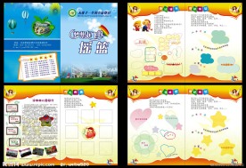 幼儿园画册 封面设计