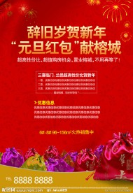 新年元旦 锦囊