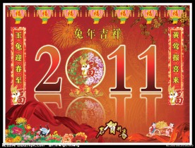 2011春节展板