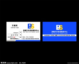 奔顺汽车美容服务中心名片
