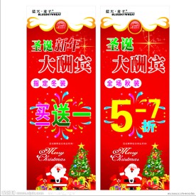 圣诞新年大酬宾