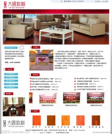 大国地板商业网站