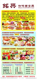 铭兴咖啡西餐厅