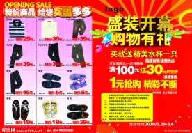 服装开业宣传单