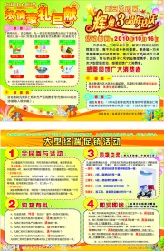 新安药房辉煌3周年店庆 DM单