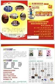 加州健身新店开业宣传单
