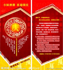 酒楼喜迎国庆宣传海报