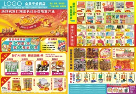 盛大开业宣传单