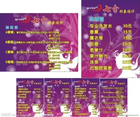 美容美发价目表